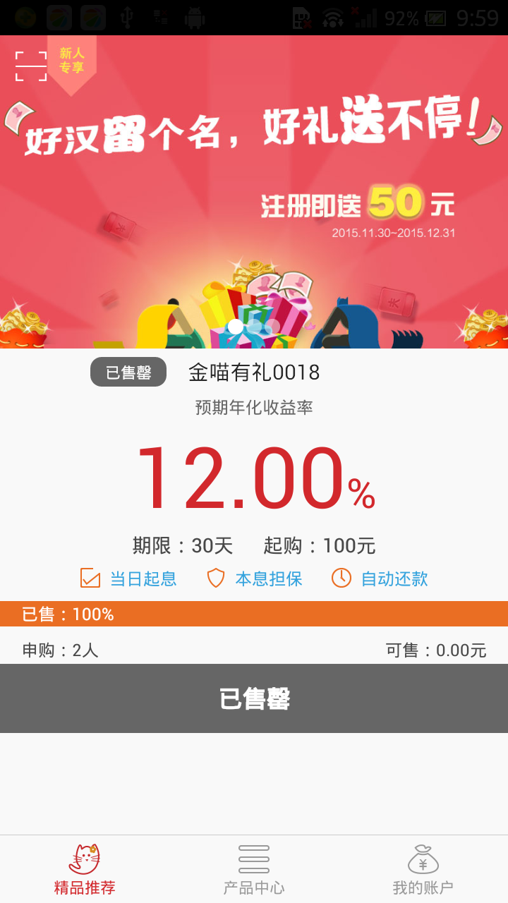 金喵理财