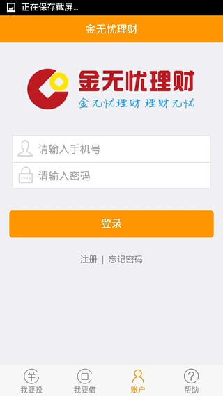 金无忧理财