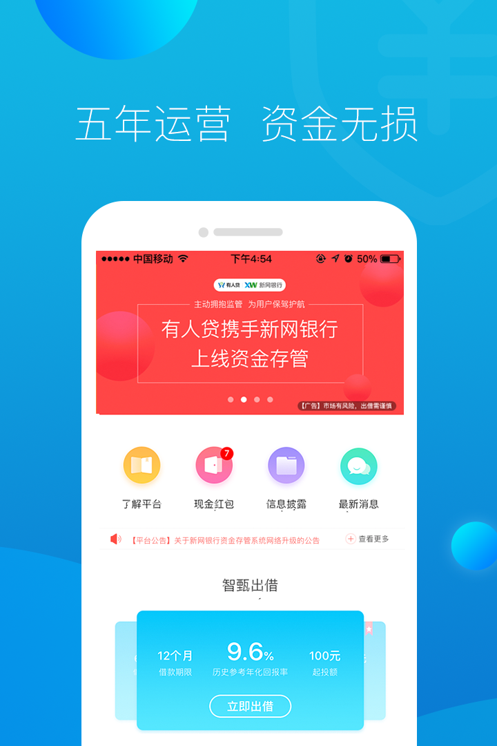 有人贷