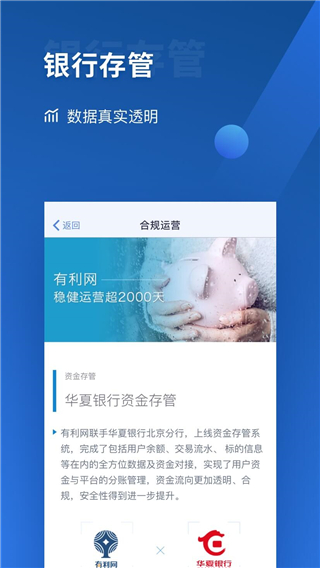有利网