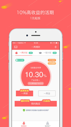 一两理财