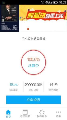 利盈贷