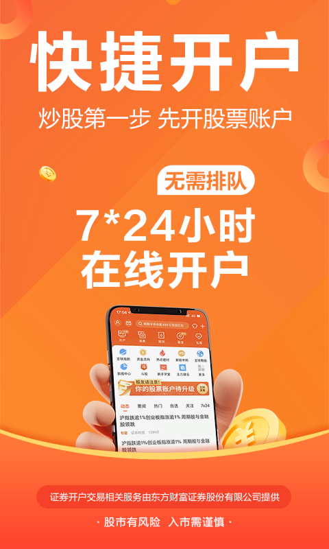 东方财富通