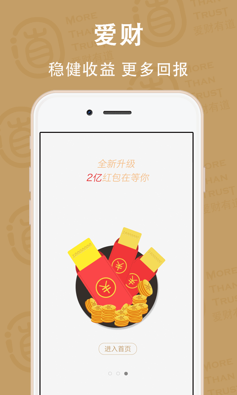 爱财有道