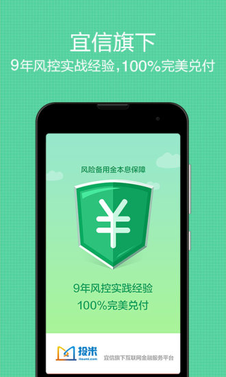 投米网理财