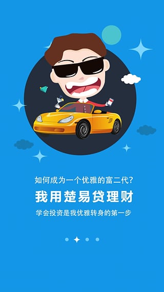 楚易贷