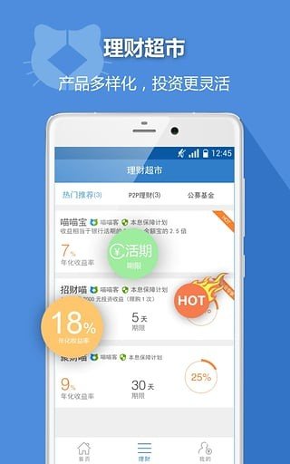 喵喵客理财