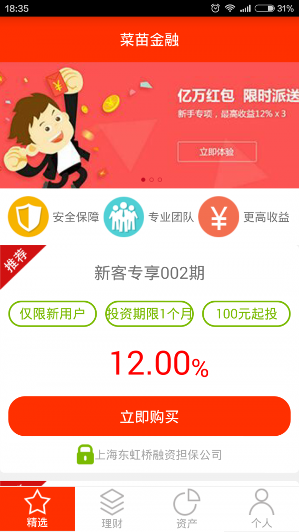 菜苗金融