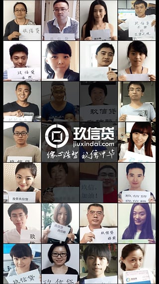 玖信贷