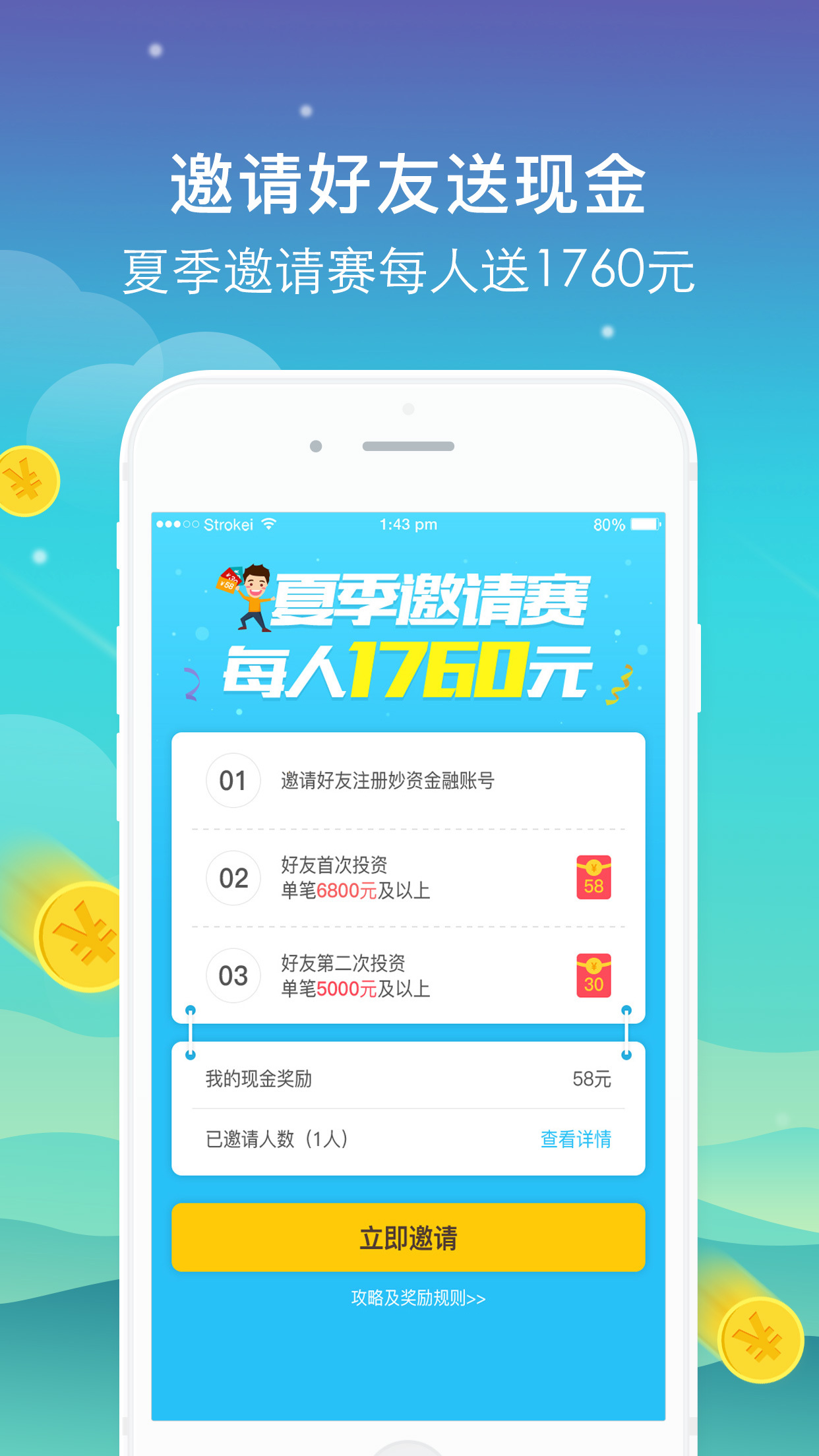 妙姿理财