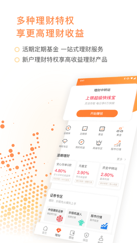 甜橙理财