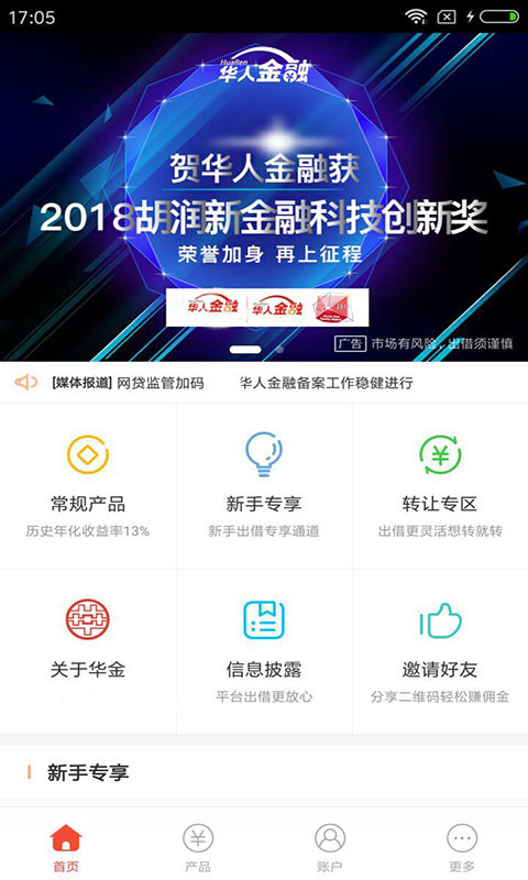 华人金融