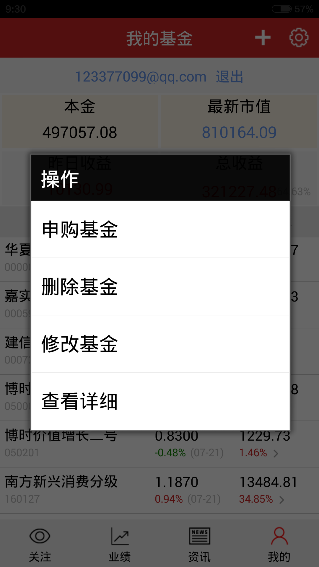 口袋基金
