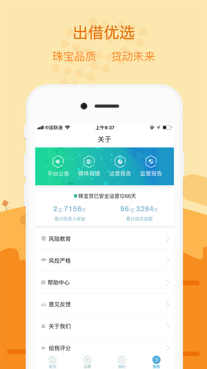 珠宝贷理财