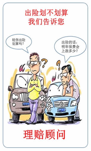 理赔顾问