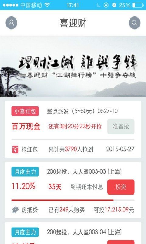 喜迎财