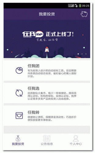 任我贷