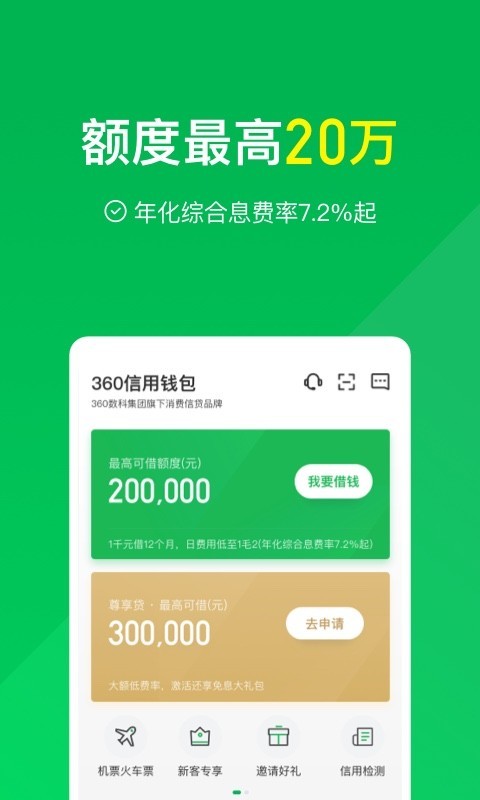 360金融