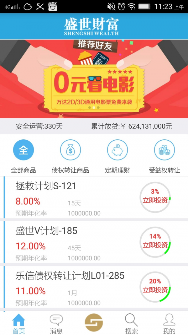 盛世财富