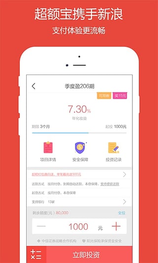 超额宝