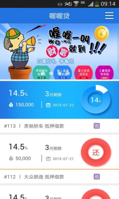喔喔贷
