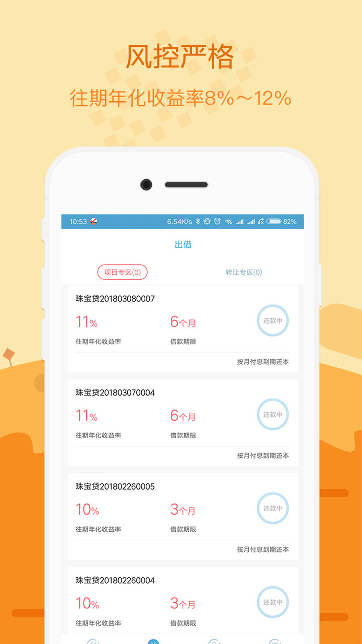 珠宝贷理财