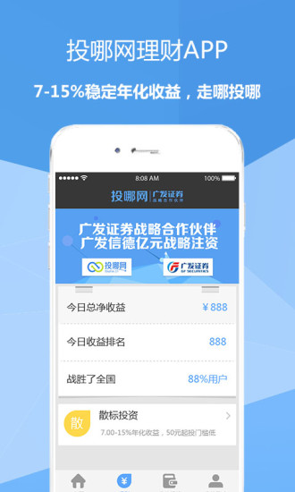 投哪儿网理财