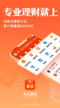 天天基金
