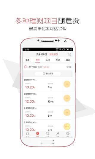 温商贷