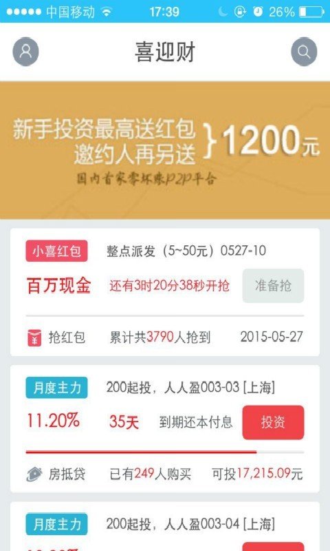 喜迎财