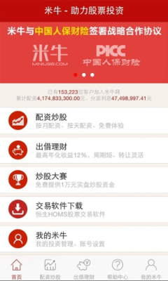 米牛理财