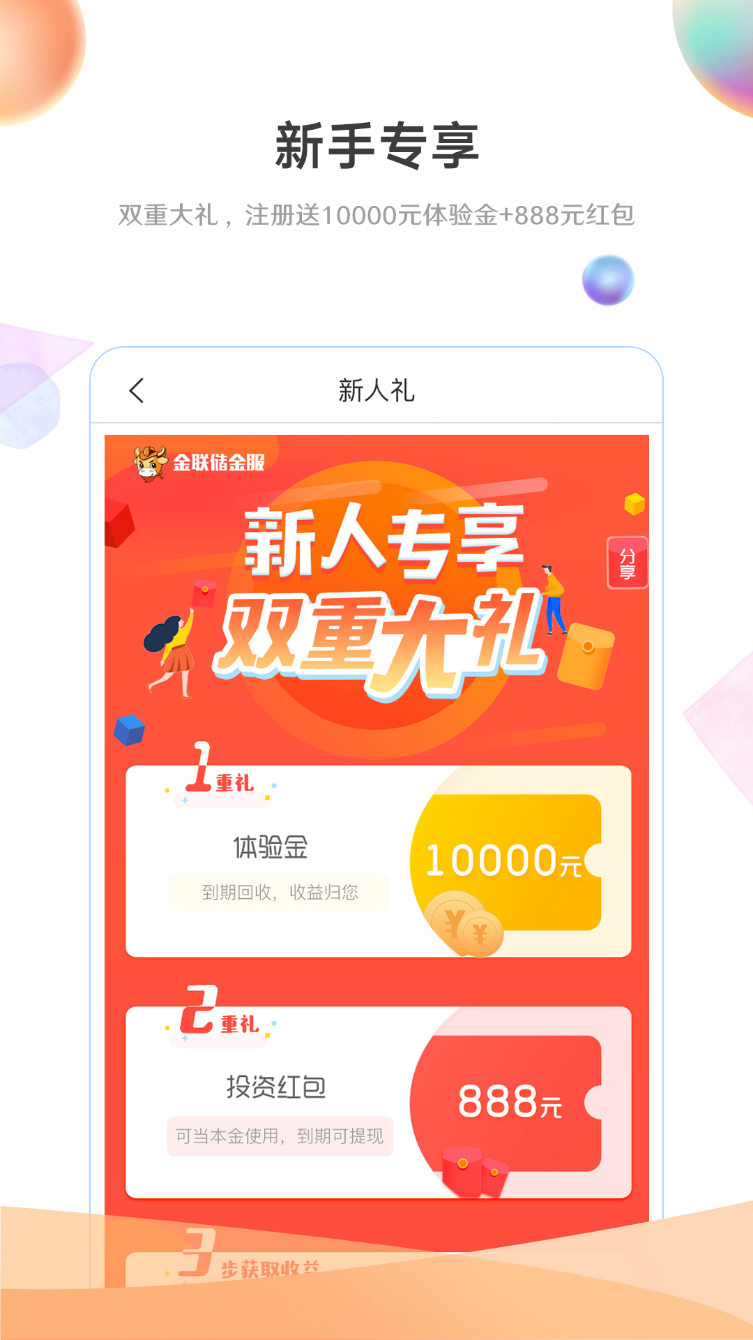 金联储