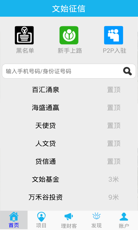 文始征信