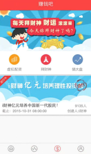 i财神