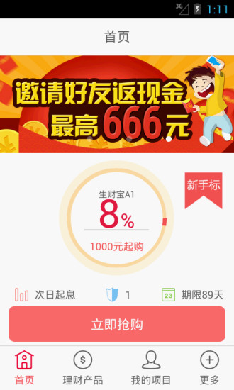 财术理财
