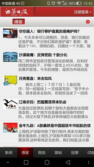 证券日报
