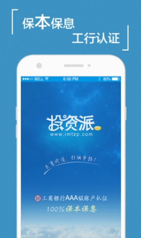 投资派