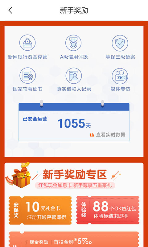 OK贷