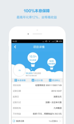 九坤贷理财