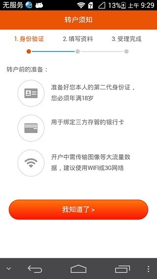 平安自助转户