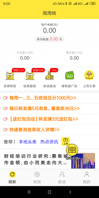 周周转转发
