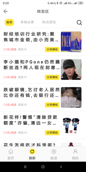 周周转转发