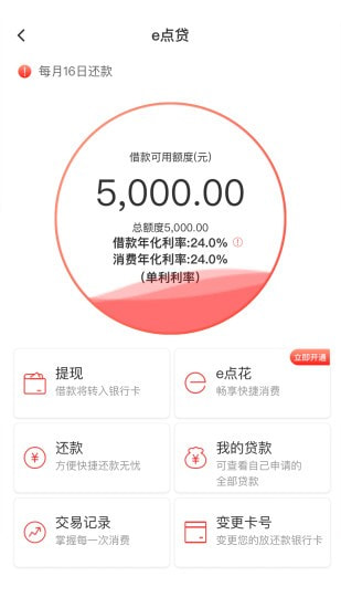 易开花贷款