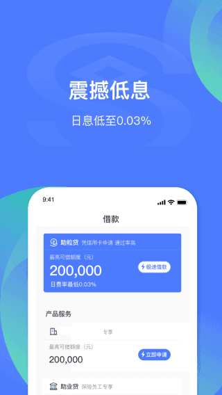 民生易贷app