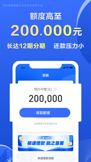 极融借款app下载