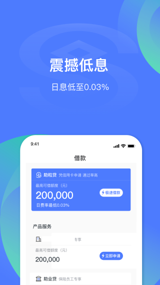 民生易贷app