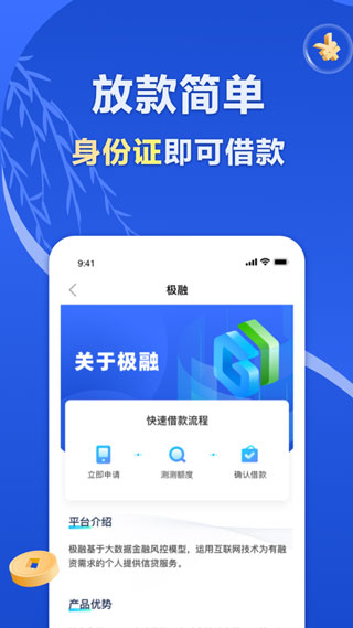 极融借款app下载