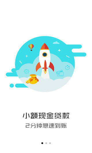 快秒金借款app