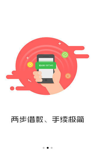 快秒金借款app