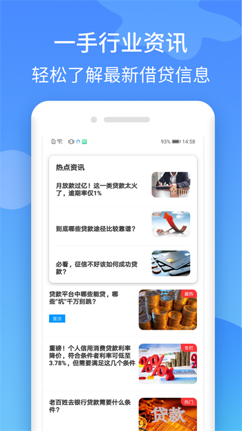 铂银贷下载app